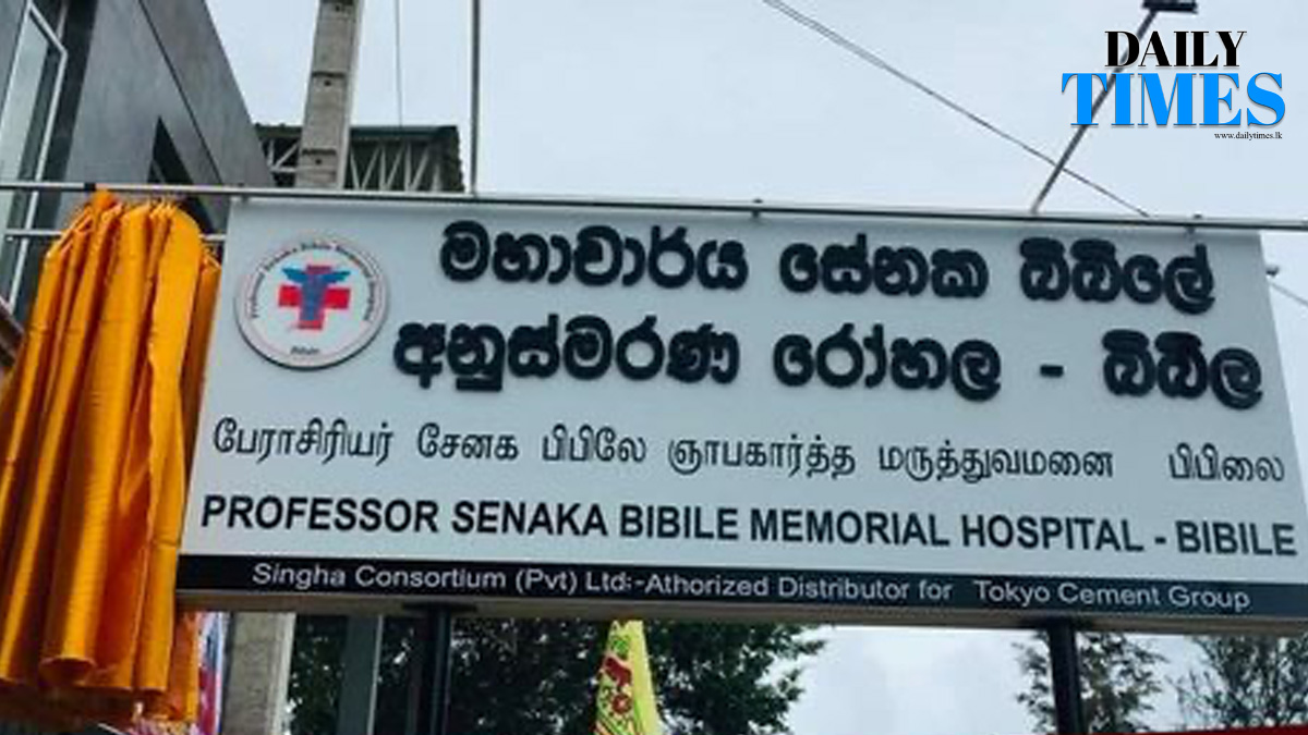 බිබිල මූලික රෝහල A ග්‍රේණියේ රෝහලක් බවට පත්කිරීමට පියවර Sinhala